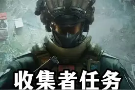 收集者任务撞车经验-三角洲行动 大家如果一直撞车不成功的视频封面
