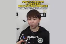 时隔五年，30岁老将朱雨玲4-2战胜伊藤美诚晋级决赛，赛后表示：她在明处，我在暗处，所以我的心态更轻松。#朱雨玲 #女单 #乒乓球 #秀我中国
