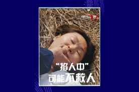 “掐人中”可能不救人 掐人中作为急救“土方法”流传已久，但到底科学吗？#生命缘视频封面