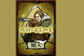 没有谁比他的枪法更快，狼人杀卡牌猎人背景故事和技能介绍视频封面
