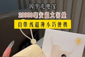 自带线，上飞机上高铁上火车，再也不会电量焦虑了，选2万毫安的正好，满电能充4个手机#充电宝视频封面