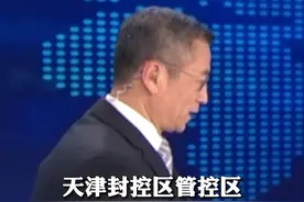 张颖：天津封控区管控区除夕前可有序解封 可以开开心心过春节了#天津疫情 视频封面