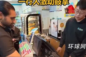 巴基斯坦博主在中国感受刷掌支付后感叹：“中国活在2050年”，一行人激动鼓掌视频封面