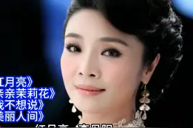 李丹阳《红月亮/亲亲茉莉花/美丽人间》视频封面