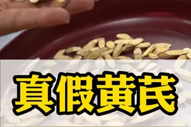 如何分辨“黄芪”的好坏？ 黄芪具有药用价值，据《中国药典》和《中药大辞典》中记载，黄芪有补气升阳、固表止汗、利水消肿、生津养血、行滞通痹、托毒排脓、敛疮生肌之功效
禁忌人群：表实邪盛人群、疮疡初起或溃后热毒尚盛人群
#黄芪 #中医养生 #硬核健康科普行动 #医疗健康创作训练营 #中医药文化视频封面