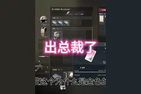 第一次出总裁，虽然是小总裁 绝密航天还是有说法的#三角洲行动