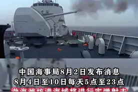 禁止驶入!渤海潍坊港海域进行实弹射击#东南军情 #军事演习#保家卫国 视频封面