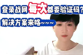 魔兽世界怀旧服丨战网登录免验证小技巧 #我是魔兽女玩家视频封面