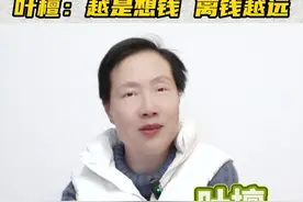 想追风口的注意了 叶檀：越是想钱，离钱越远 #就业 #大学毕业 #工作 #兴趣 #应届生求职视频封面