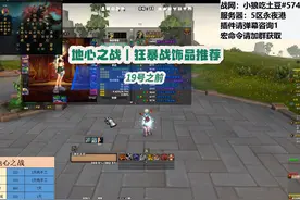 地心之战丨狂暴战饰品推荐——19号之前 珠魔信息素分泌装置