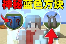 我的世界封闭宝可梦第五期：获得神秘蓝幸运方块