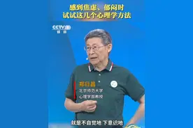 面对焦虑、郁闷情绪，不妨试试心理学家的方法，让自己静下来～