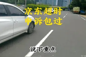 京东送达超时申诉百分百成功方法分享 #京东外卖 #外卖小哥