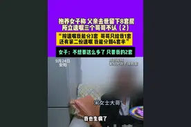 9月24日，安阳，抱养女子称父亲去世后留下8套房产，所立遗嘱三个哥哥不认（2），“按照遗嘱我能分3套，哥哥只给我1套，父亲还留下第二份遗嘱我能分4套半。现在我不想要这么多了，只要我的2套。”