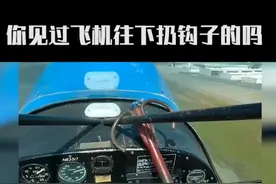 原来飞机横幅是这么飞起来的 #奇闻趣事 #科普 #飞机 #看世界 #涨知识视频封面