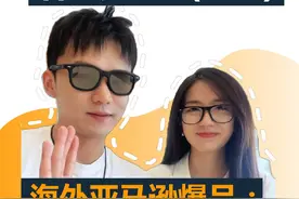 跨境测品：亚马逊卖的很火的眼镜，有带音响！！#跨境测品 #亚马逊电商 #跨境电商视频封面