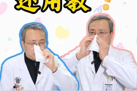 擤鼻涕还用教？你真的会擤鼻涕吗？ #抖出健康知识宝藏 #鼻炎 #擤鼻涕的正确方式 #过敏视频封面