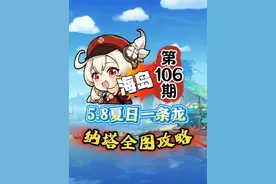 纳塔全图106期：5.8夏日海岛开启，宝箱神瞳萌新一条龙攻略