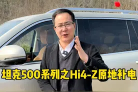 坦克500HI4-Z车型的原地补电功能实测，你觉得怎么样？ #坦克500hi4z到底有多强 #坦克500 #坦克500hi4z一定红视频封面