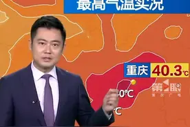 重庆连续9天最高气温超40℃，创8月下旬历史纪录。未来几天重庆还会热吗？听听央视怎么说！#烟火山城视频封面