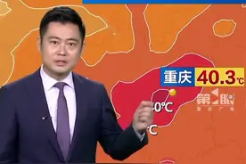 重庆连续9天最高气温超40℃，创8月下旬历史纪录。未来几天重庆还会热吗？听听央视怎么说！#烟火山城视频封面