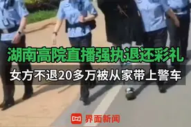 #湖南高院直播强执退还彩礼  ，女方不退20多万被从家带上警车#湖南高院  #直播  #彩礼视频封面