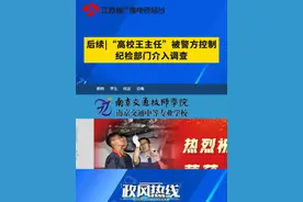 【后续|“高校王主任”被警方控制 纪检部门介入调查】 近期我们报道了一个叫做"高校王主任"的男子，自称是南京交通技师学院的招生办主任，能够通过所谓的"操作"，让无法达到录取分数线的初三毕业生入校就读。那么这个人的真实身份到底是什么，涉事学校扮演了什么角色，后续又该如何处理呢？#中考 #招生 #高校王主任 #后续视频封面