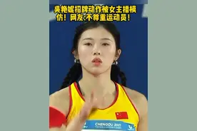 吴艳妮招牌动作被女主播模仿！网友：不尊重运动员！ #吴艳妮 #田径 #招牌动作视频封面