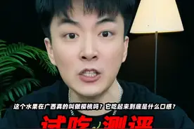 这种水果在广西真的叫做樱桃吗？它吃起来到底是酸的还是甜的？ #请你尝尝我家乡的水果 #测评 #试吃 #樱桃 #黄皮视频封面