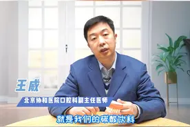 我国儿童患龋率高，儿童饮食要注意#龋齿 #饮食 #儿童牙齿健康视频封面