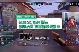 韩国主播看 EDG创造历史锁定冠军赛前三 EDG图三 #edg战胜sen视频封面