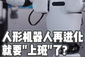 人形机器人再进化 就要“上班”了？#中国长三角视频封面