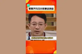 #葛斯齐与汪小菲通话录音 汪小菲不让葛斯齐爆小S老公许雅钧的相关，说许雅钧是家人...视频封面