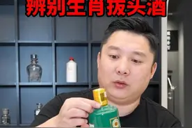 生肖茅台有多容易喝到假酒？ 你有没有上过生肖拔头酒的当？#鉴定真假 #飞天老猪 #猪哥鉴酒 #茅台 #假酒视频封面