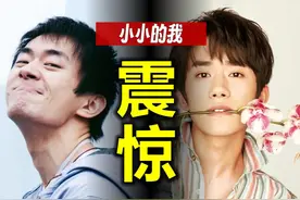 易烊千玺 打了多少人的脸？《小小的我》震惊我的不止演技视频封面