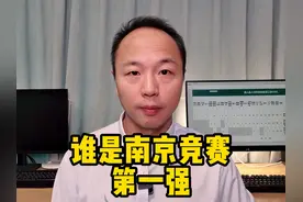 谁是南京竞赛第一强！2023年五大学科竞赛成绩相继出炉视频封面