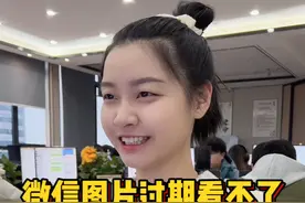 微信图片过期看不了，学会这招轻松搞定 #程序员  #手机小技巧  #微信小技巧视频封面