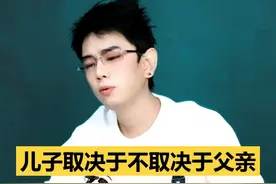 龙王讲故事：儿子取决于不取决于父亲视频封面