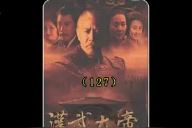 第127集：汉武帝晚年悔过，颁发“罪己诏”。 #汉武大帝