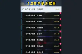 【鸣潮】1.0古今多少故事8个隐藏任务 #鸣潮  #鸣潮攻略