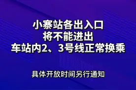 12月21日16时起小寨地铁站将关闭 车站内2、3号线正常换乘#西安 #地铁 #疫情 视频封面