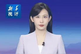 新华视评｜以优良作风凝心聚力干事创业视频封面