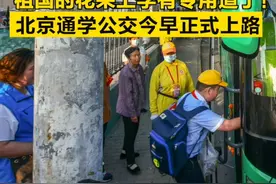 祖国的花朵上学有专用道了！#北京通学公交今早正式上路  （都视频）#北京 #本地新闻视频封面