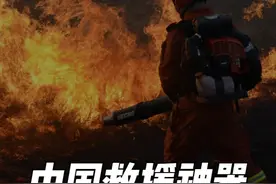 中国强到离谱的九大救援“神器” #火灾 #地震 #救援视频封面