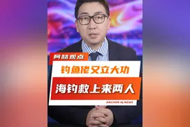 “全速营救！”钓鱼佬立大功！鱼一条没钓到，救了两个人！#男子出海没钓着鱼却救上来两人  #正能量  #见义勇为 #我们都可以有侠的瞬间  （cr：@硬核玩家 ）