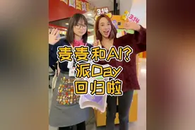 麦麦新惊喜，派Day回归，好奇不停，吃派就对！#314派Day#广州麦当劳#麦当劳周边 #麦当劳新品 #麦当劳视频封面