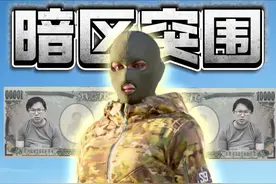 【暗区小剧场】这样做可以预防杀手！暗区突围！ #暗区突围