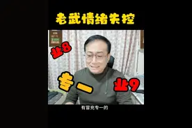 老武情绪崩溃！！！ #天天象棋 #象棋 #传统文化 #象棋直播视频封面