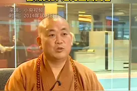 “要有问题早都成问题了” 释永信2014年回应传闻含糊其辞 避免正面回答（来源：小央视频）