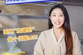 大挡和安静能兼得！A.O.史密斯分体式瀞油烟机，老爸抽检，顺利过关！#拒绝油烟肌做个优雅MS #AO史密斯油烟机 #分体静油烟机视频封面